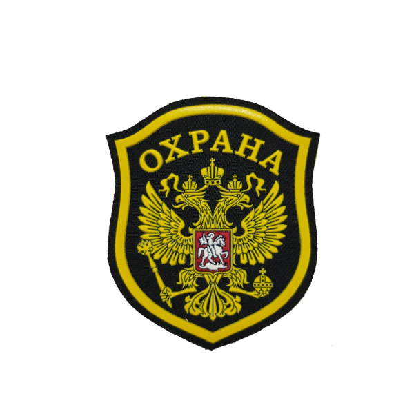 Шеврон пластиз. Охрана (орел)_ИзмененныйРазмер